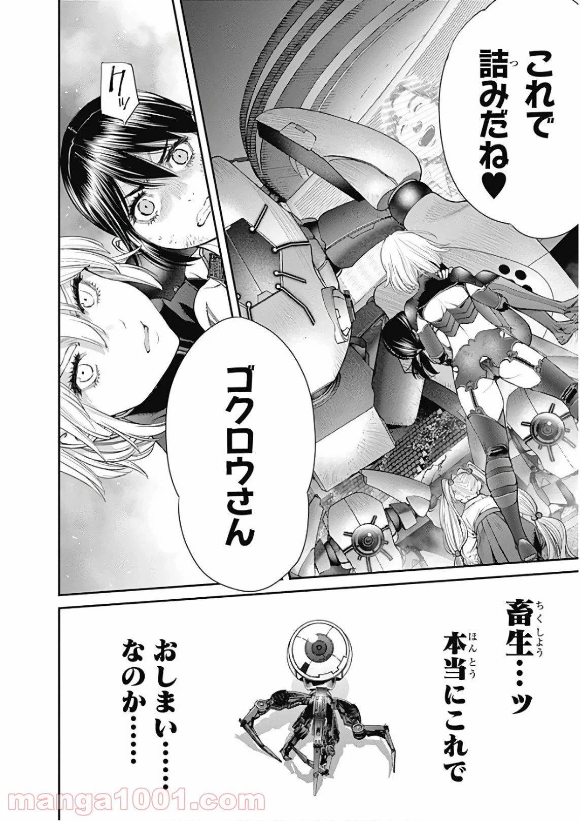 ページ 22 — 第79話