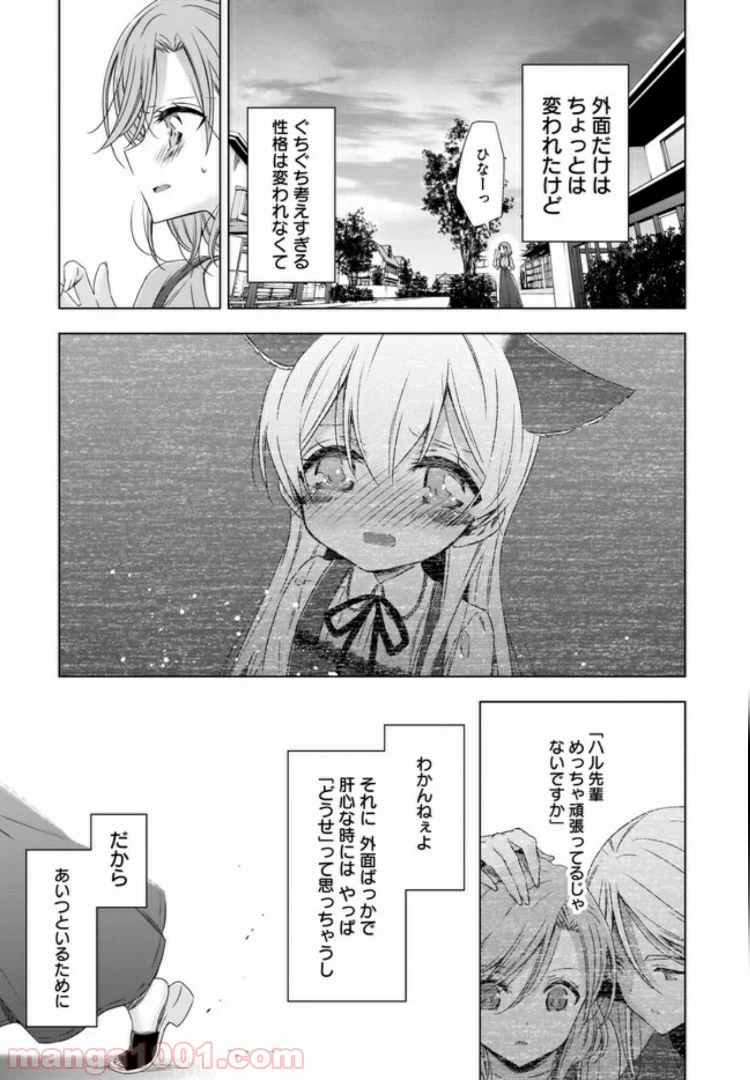 ページ 14 — 第5話
