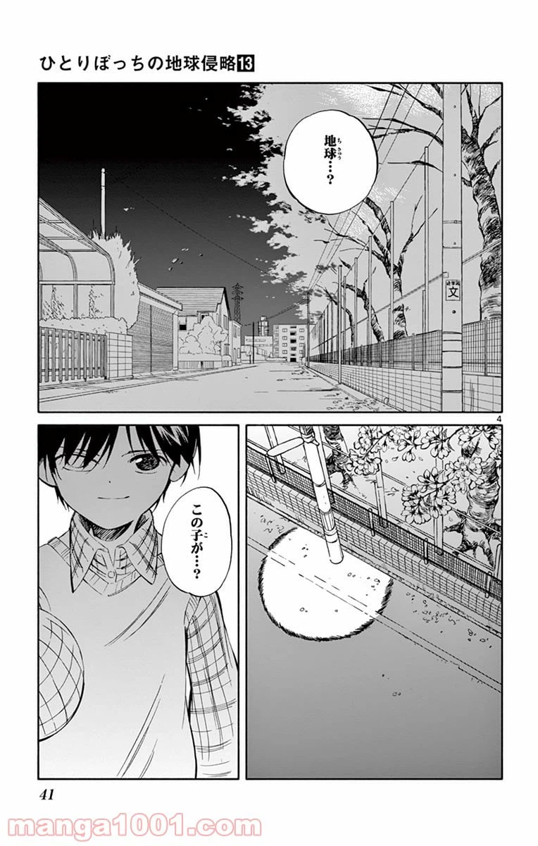 ページ 4 — 第62話