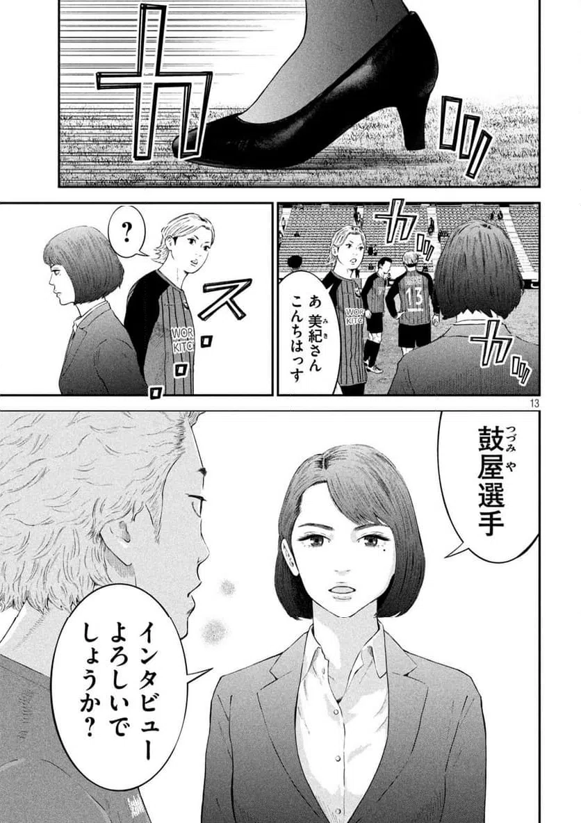 ページ 13 — 第11話