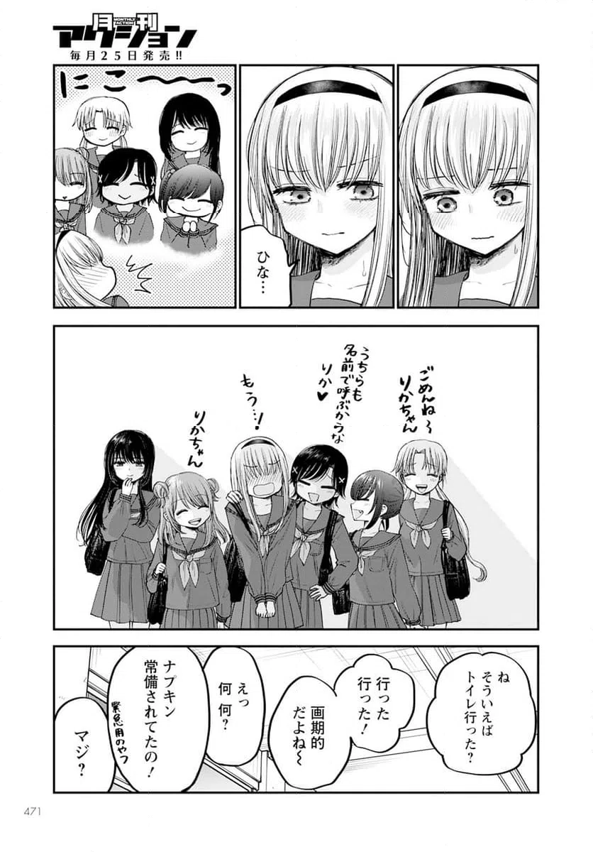 ページ 16 — 第17話