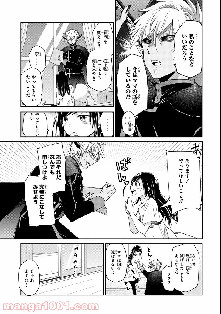 ページ 7 — 第2話