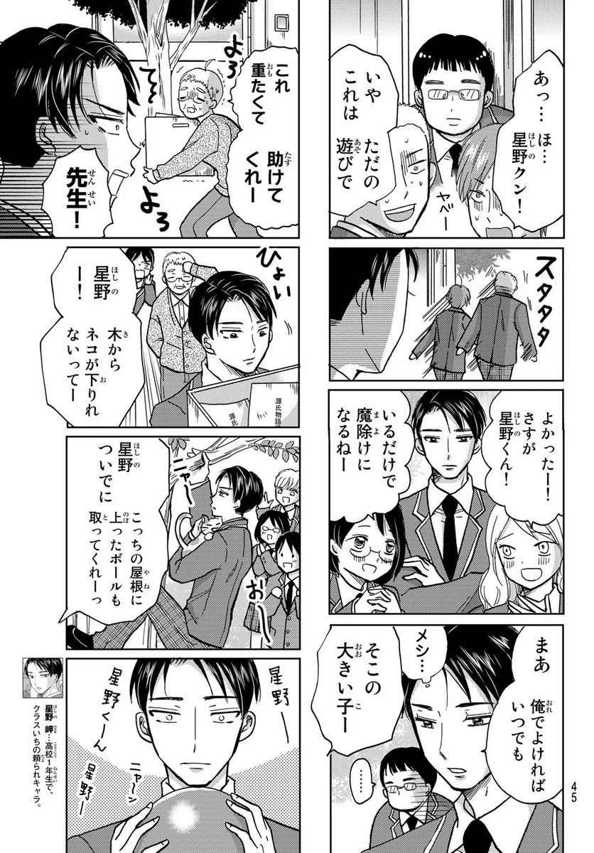 ページ 3 — 第2話