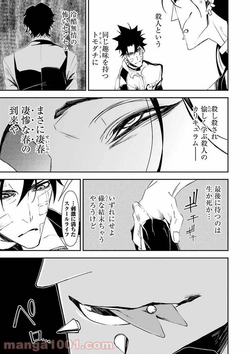 ページ 23 — 第9話