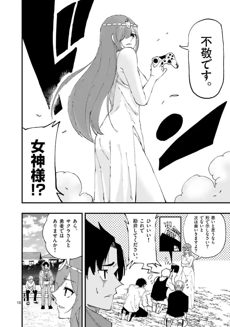 ページ 10 — 第30話