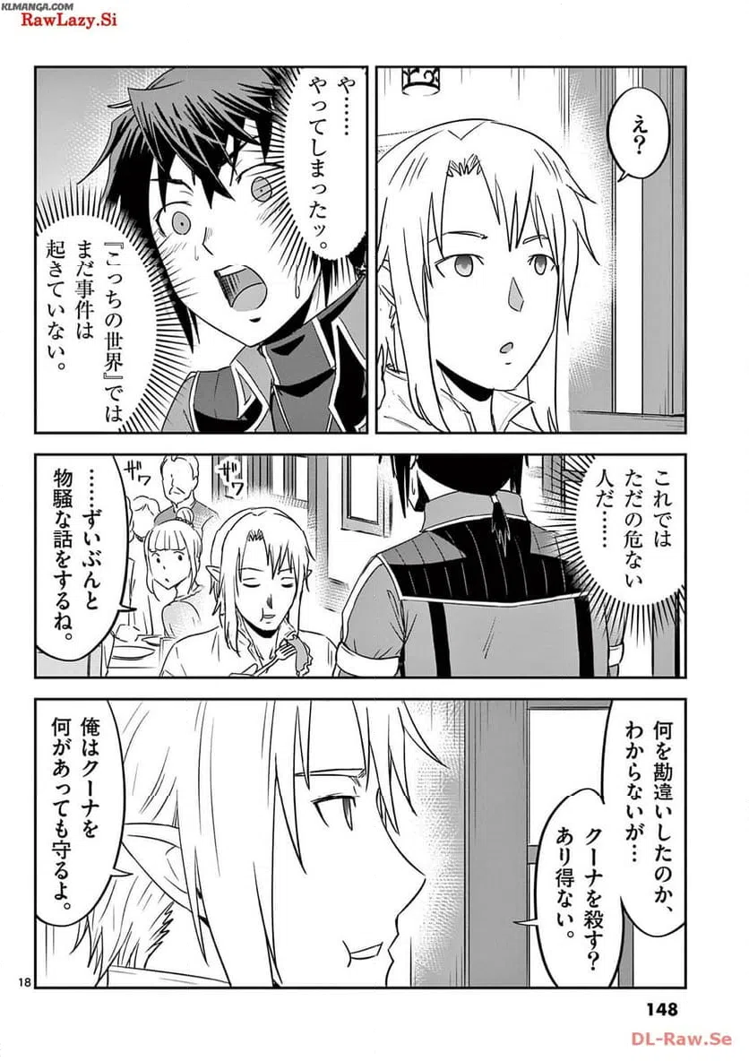 ページ 18 — 第29話