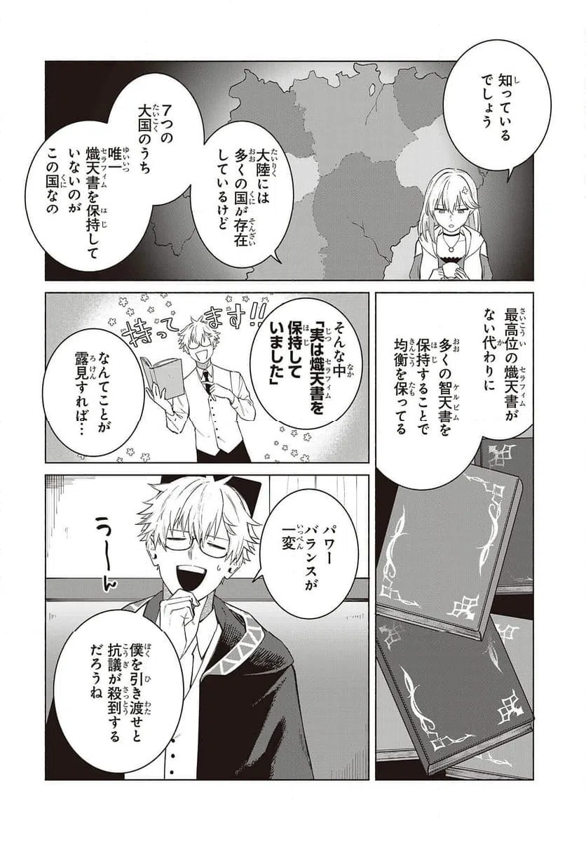 ページ 12 — 第14話