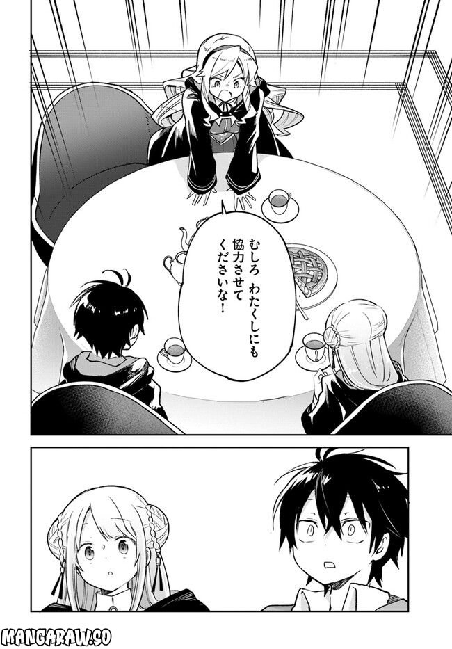 ページ 16 — 第26話