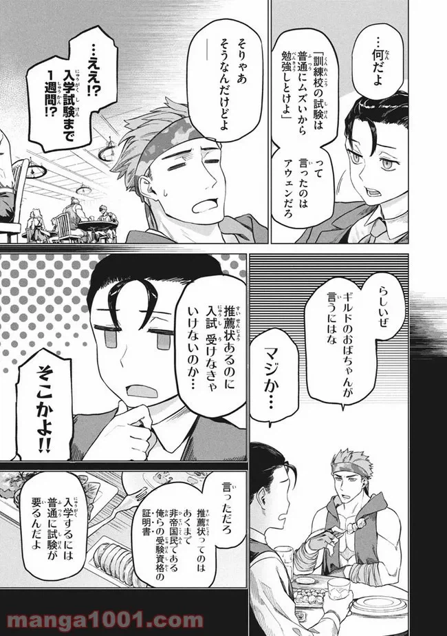 ページ 5 — 第2.1話