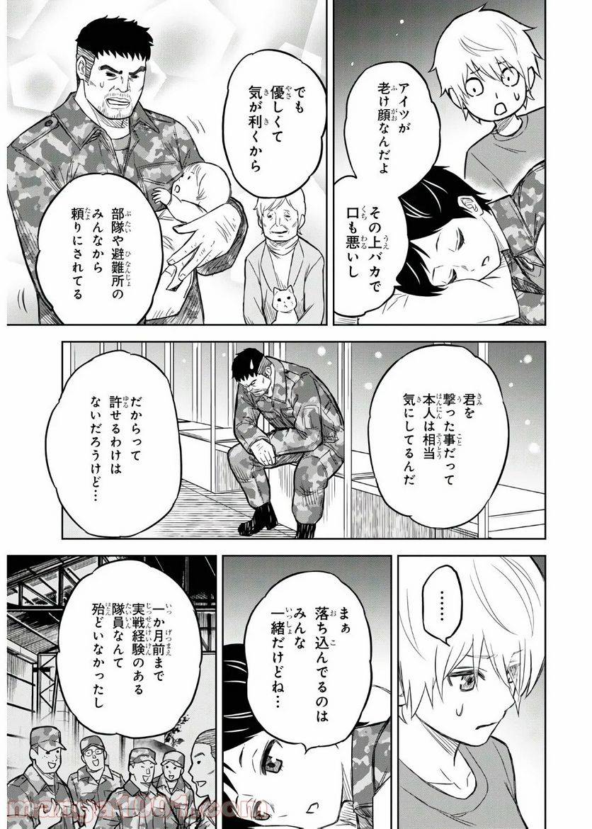 ページ 23 — 第7話