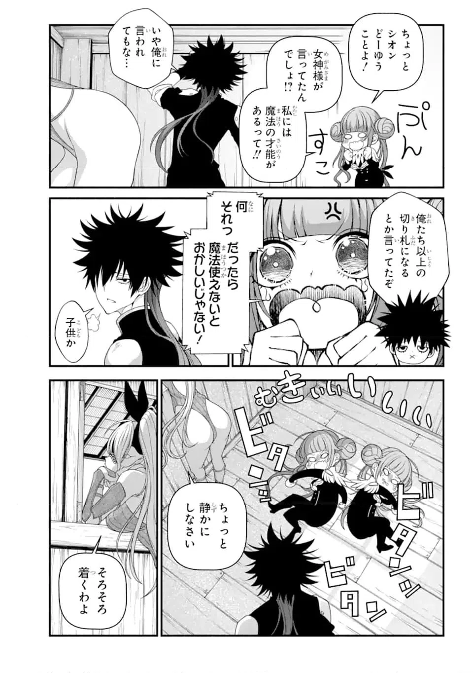 ページ 5 — 第7.1話