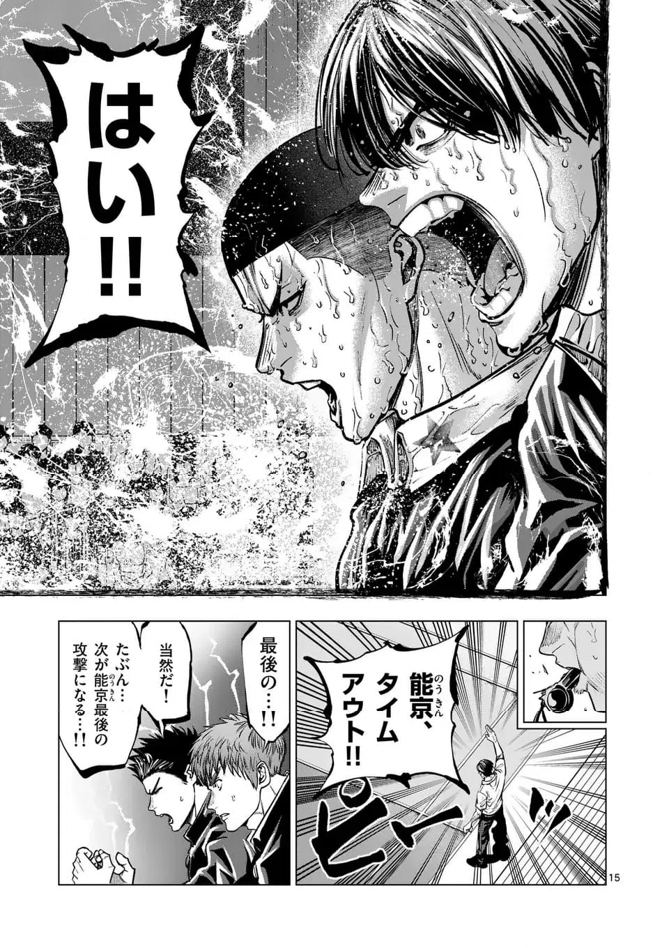 ページ 15 — 第288話