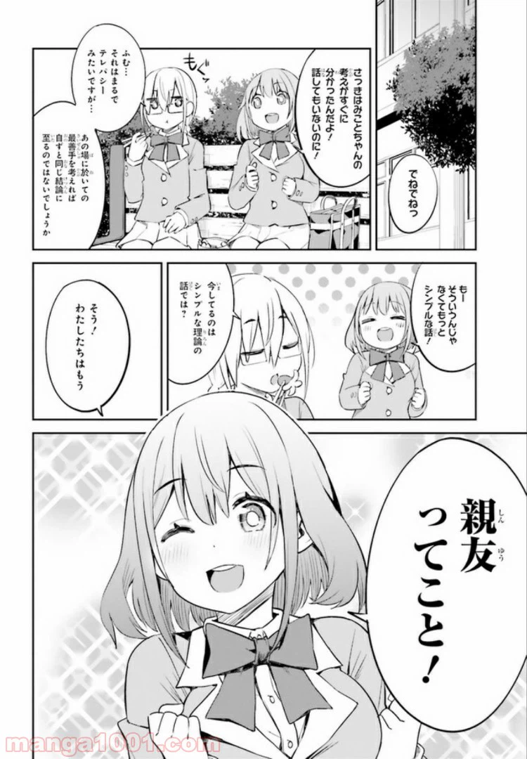 ページ 9 — 第10.2話