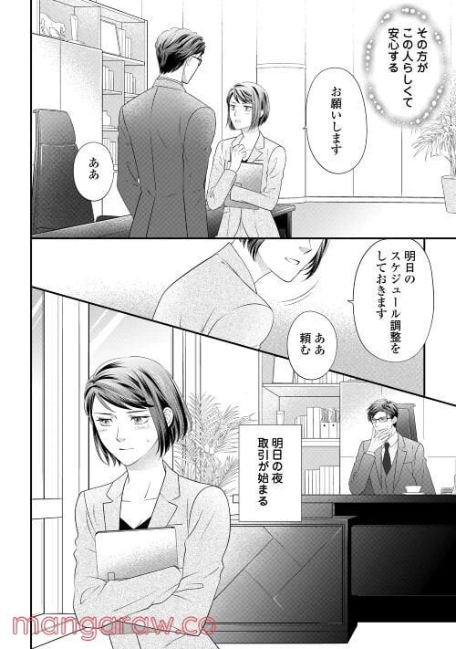 ページ 26 — 第1話
