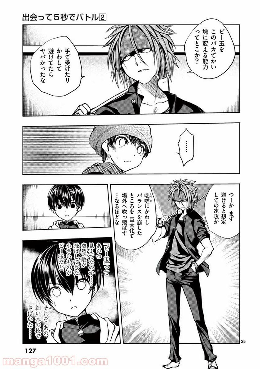 ページ 25 — 第13話