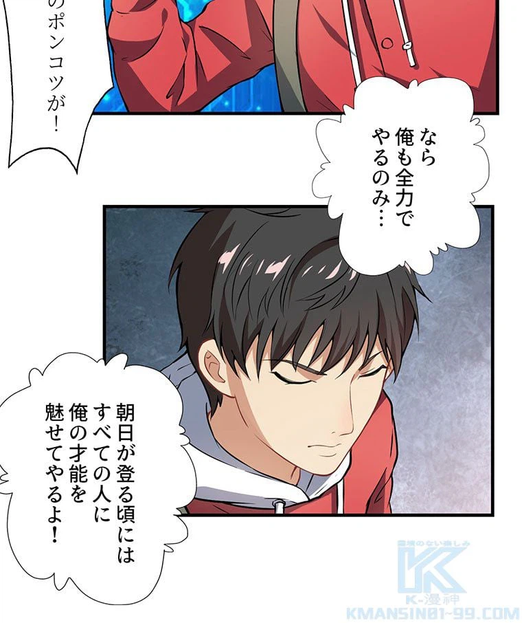 ページ 29 — 第43話