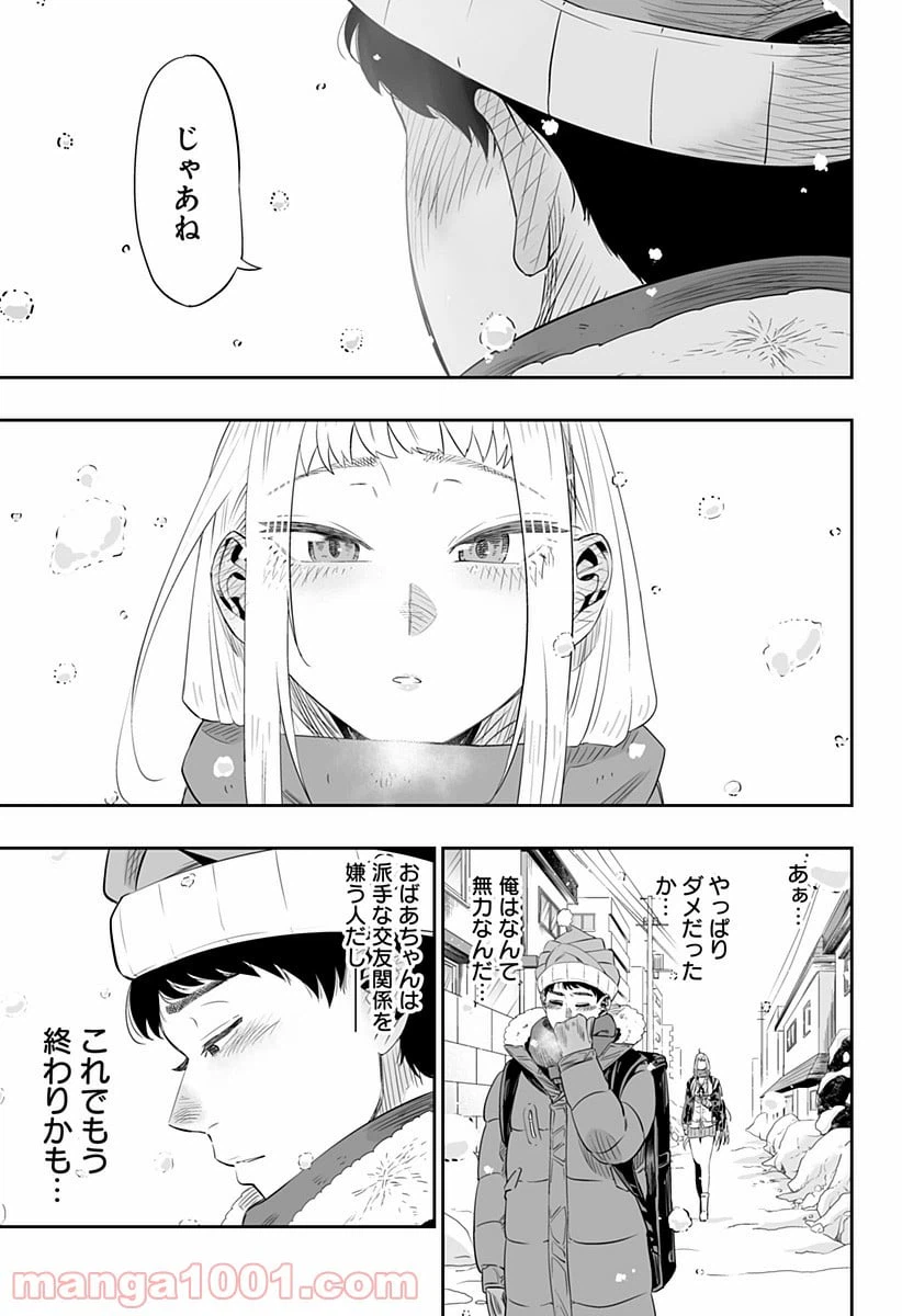 ページ 6 — 第5話