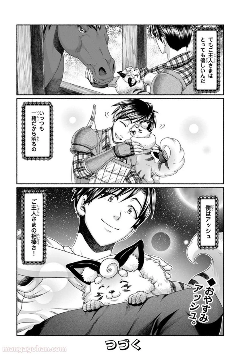 ページ 8 — 第7.5話