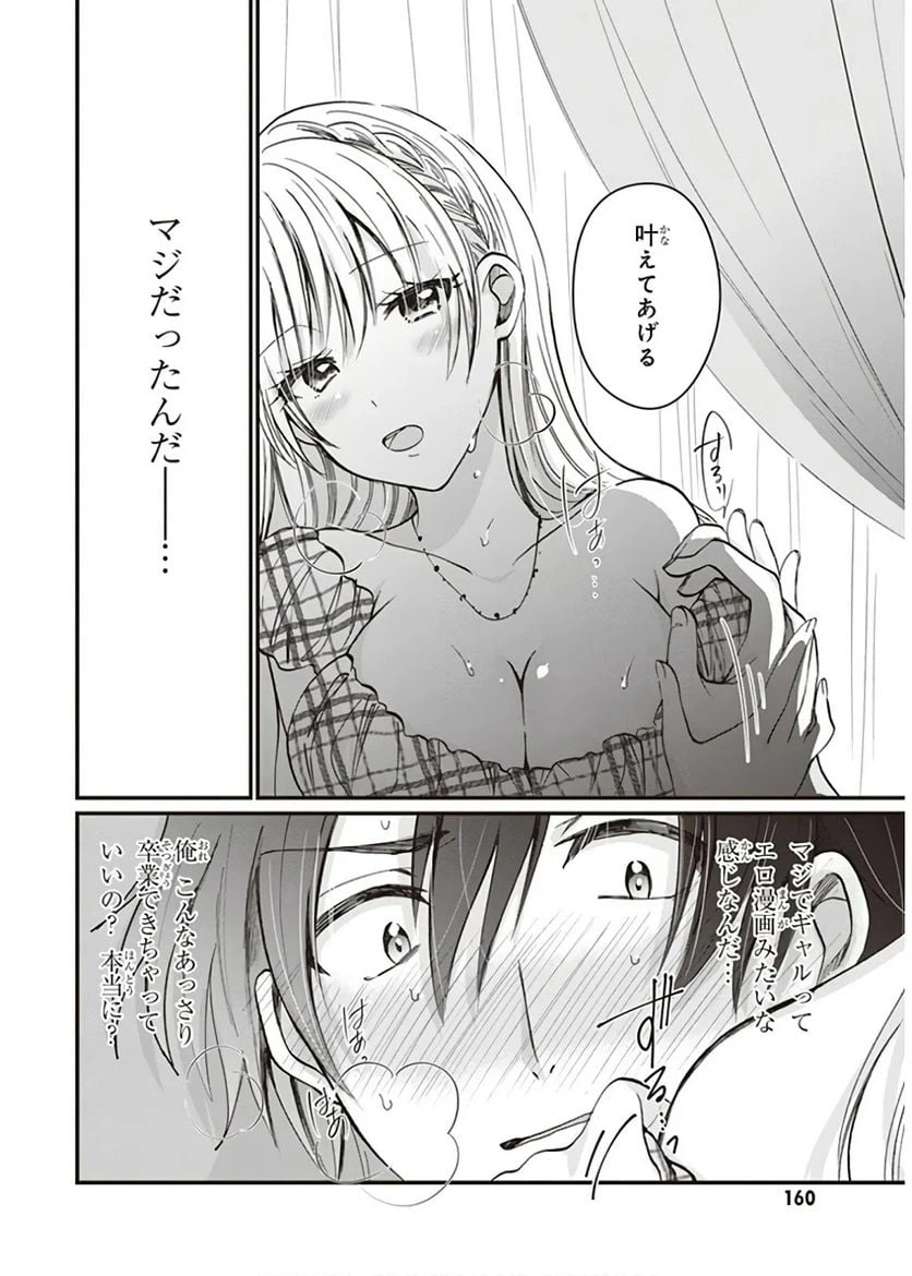 ページ 4 — 第6話