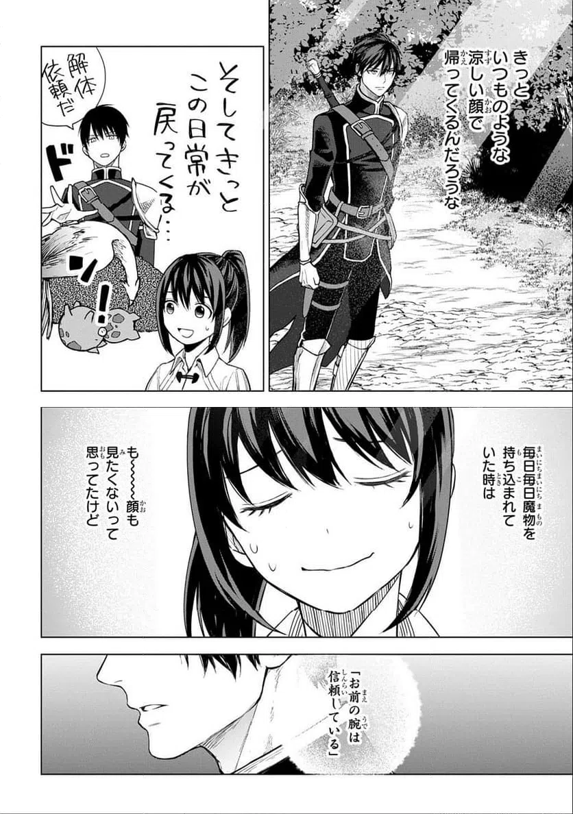 ページ 4 — 第6話