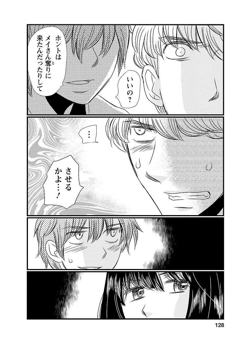 ページ 16 — 第22話