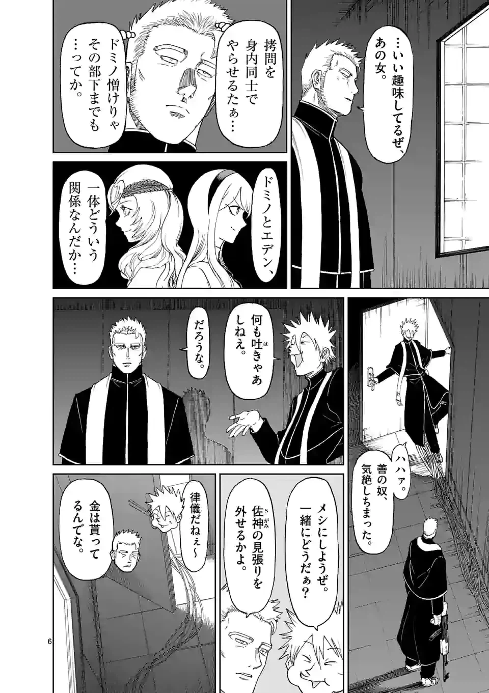 ページ 6 — 第165.1話
