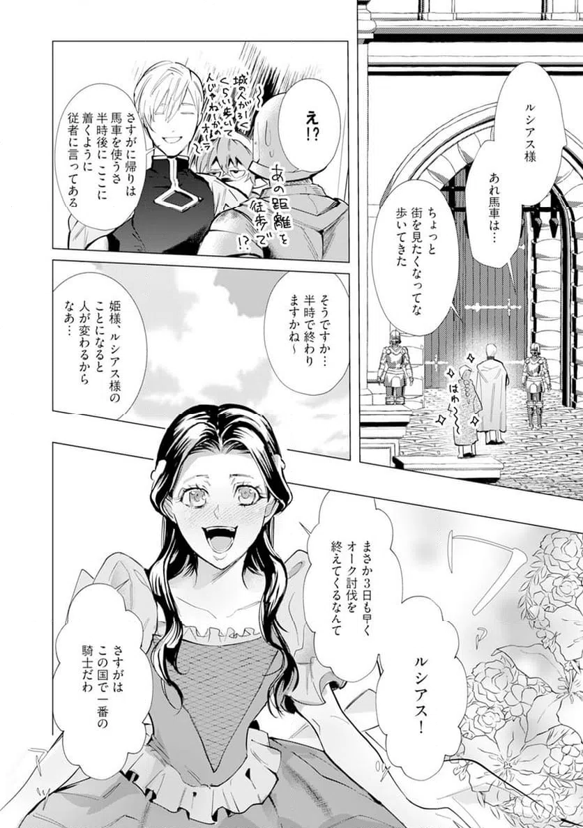 ページ 6 — 第2話