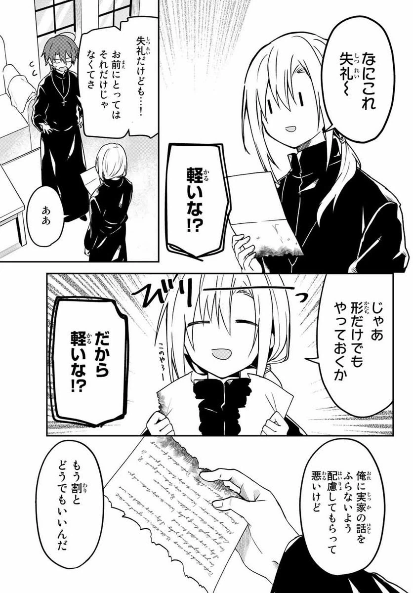 ページ 3 — 第63.2話