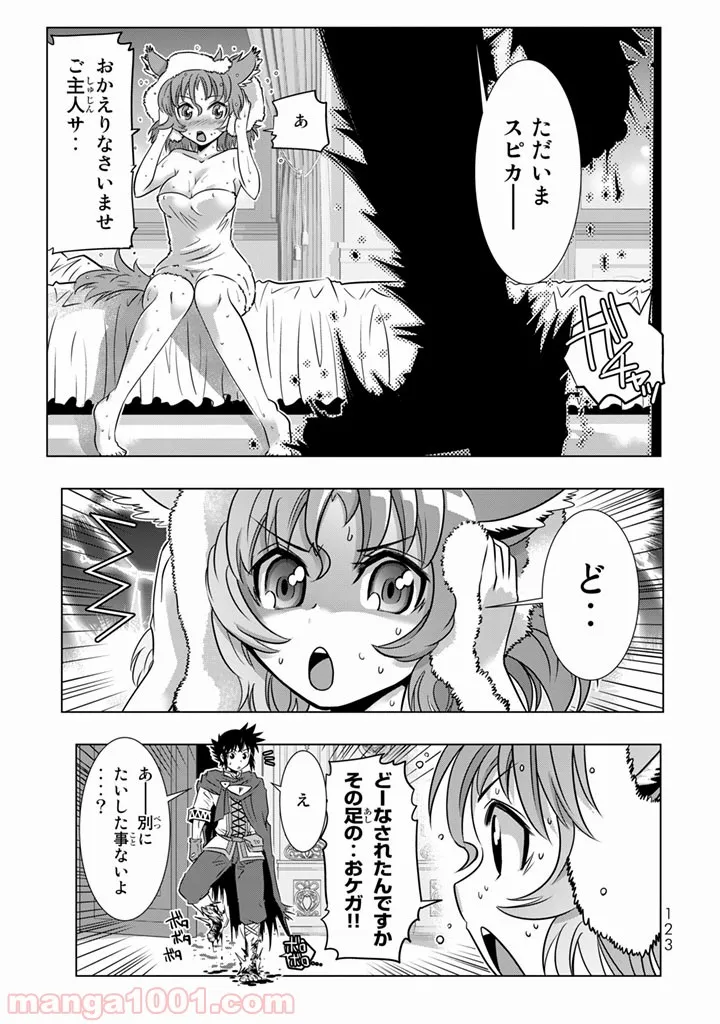 ページ 25 — 第3話