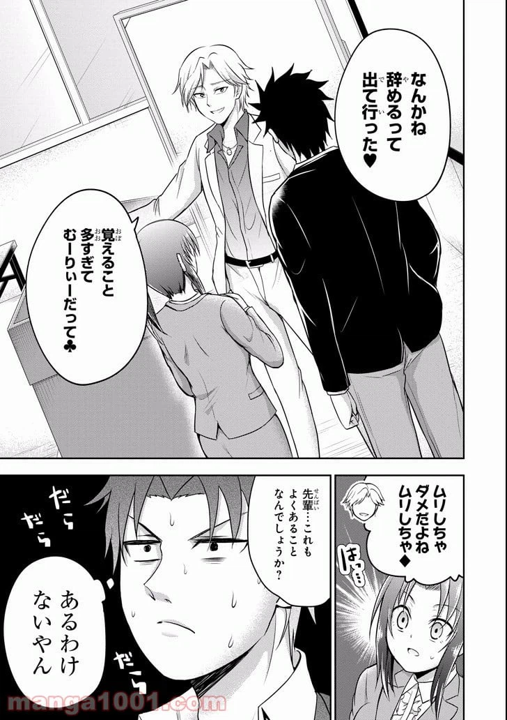 ページ 23 — 第8話
