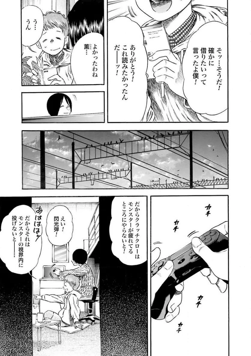 ページ 17 — 第2話