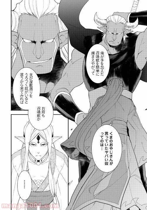 ページ 10 — 第29話