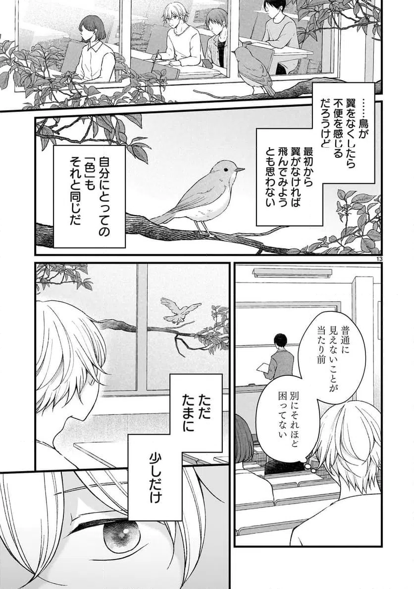 ページ 13 — 第1話