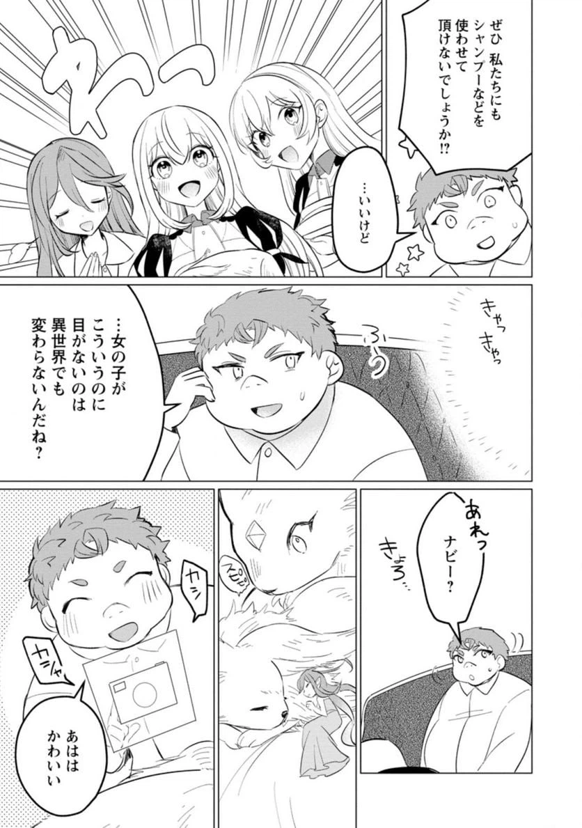 ページ 7 — 第15.3話