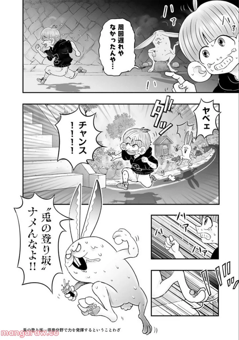 ページ 12 — 第5.2話