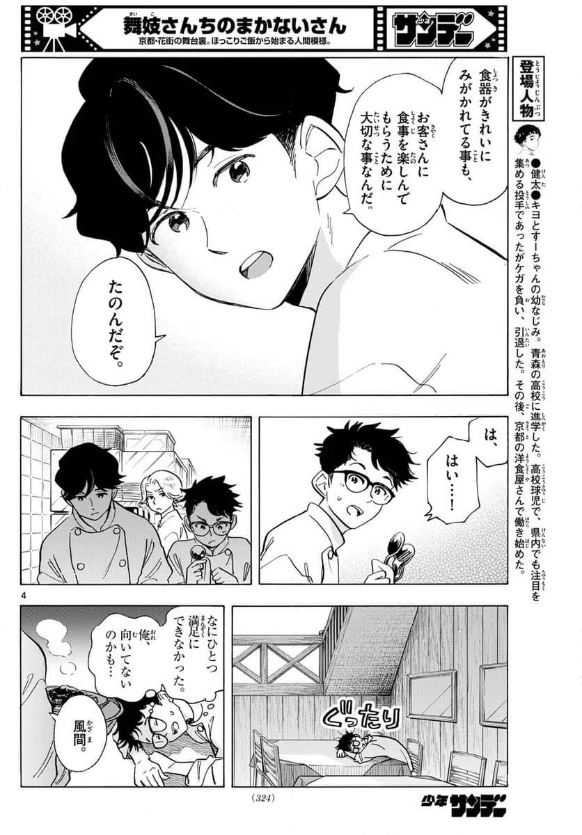 ページ 4 — 第308話