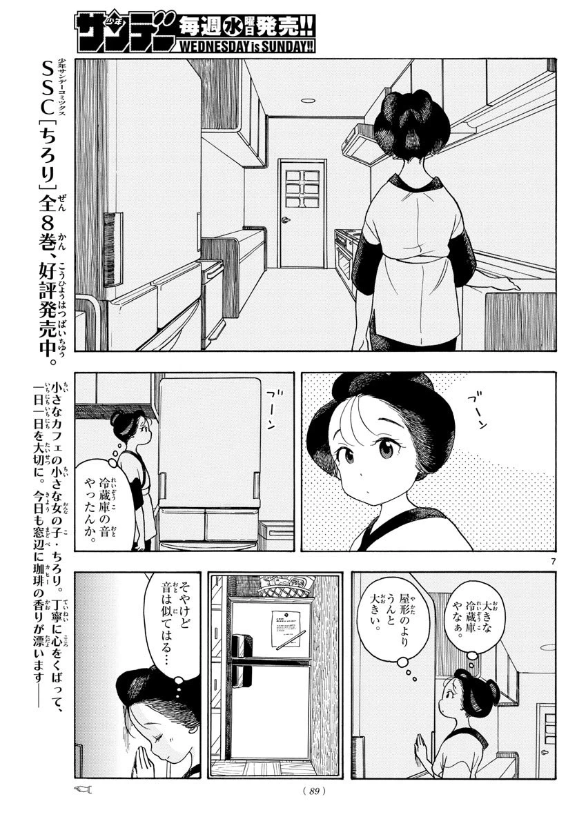 ページ 7 — 第111話