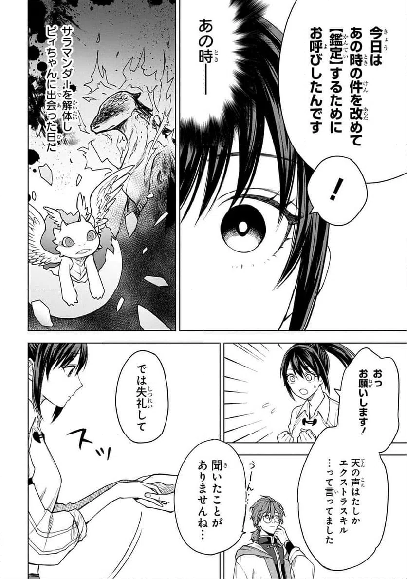 ページ 12 — 第6話