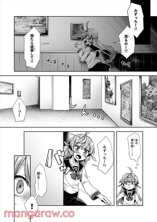 ページ 5 — 第4話