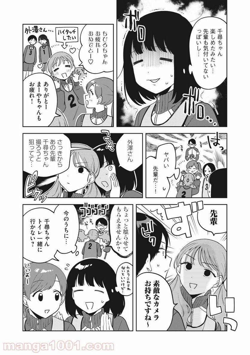 ページ 14 — 第11話