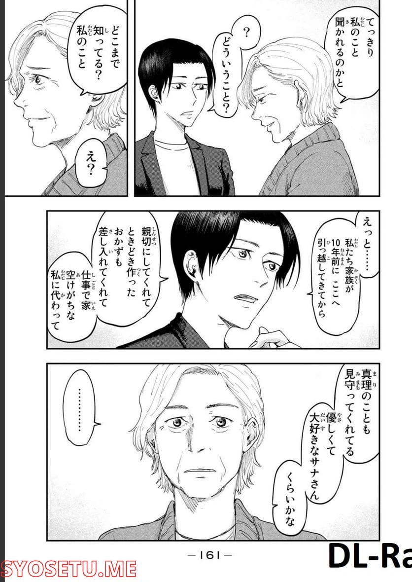 ページ 18 — 第4話