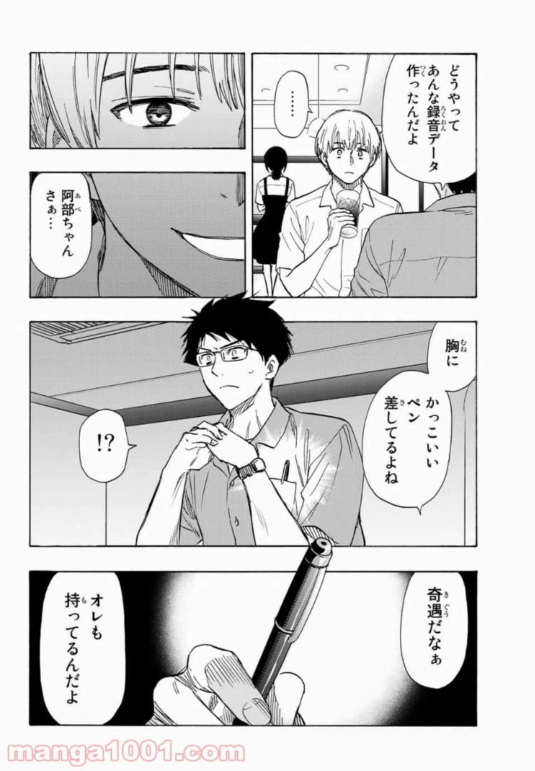 ページ 8 — 第27話