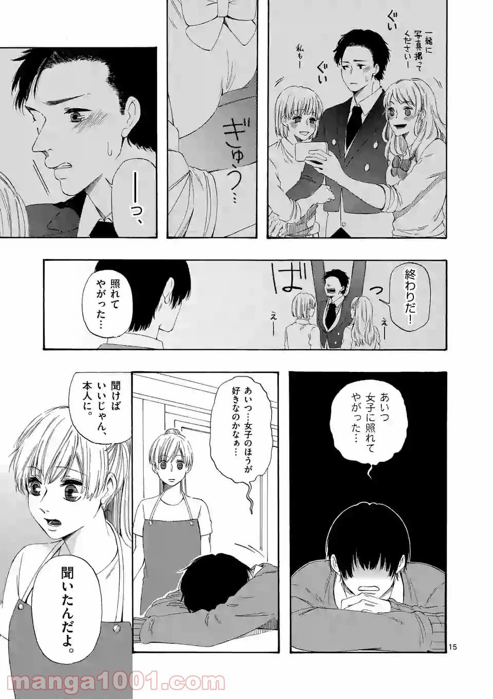ページ 15 — 第8話