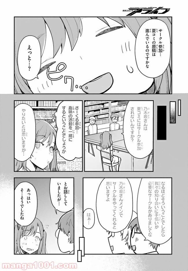 ページ 12 — 第14話