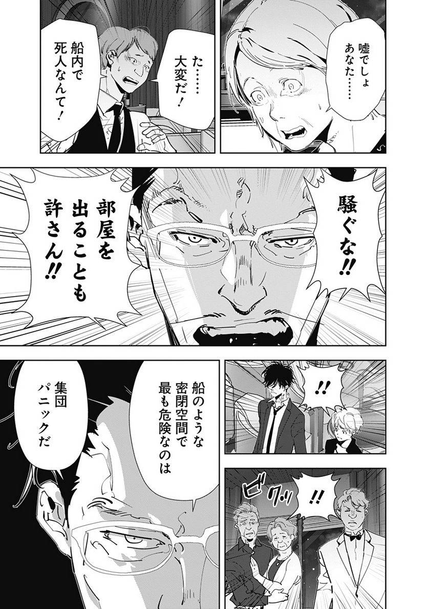 ページ 3 — 第78話