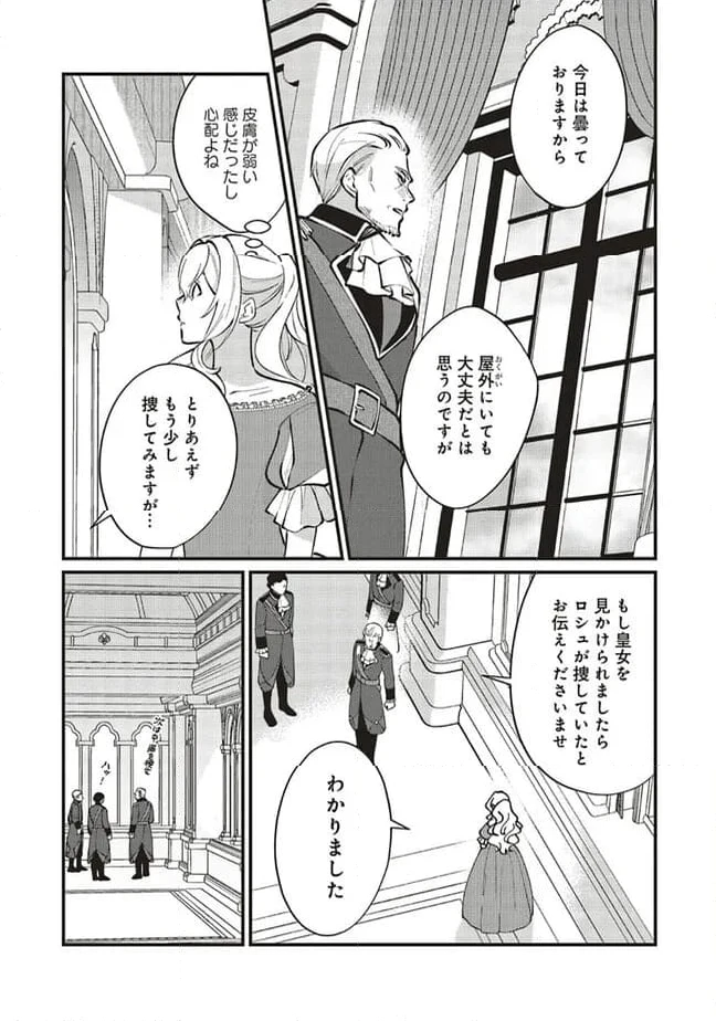 ページ 3 — 第14.2話