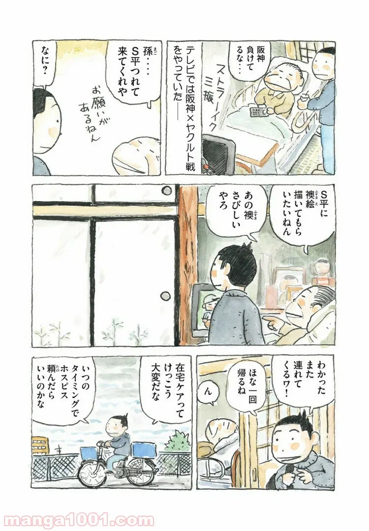 ページ 3 — 第42話