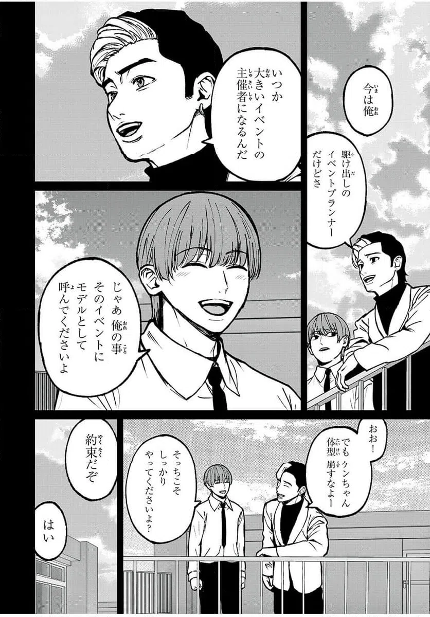 ページ 8 — 第35話