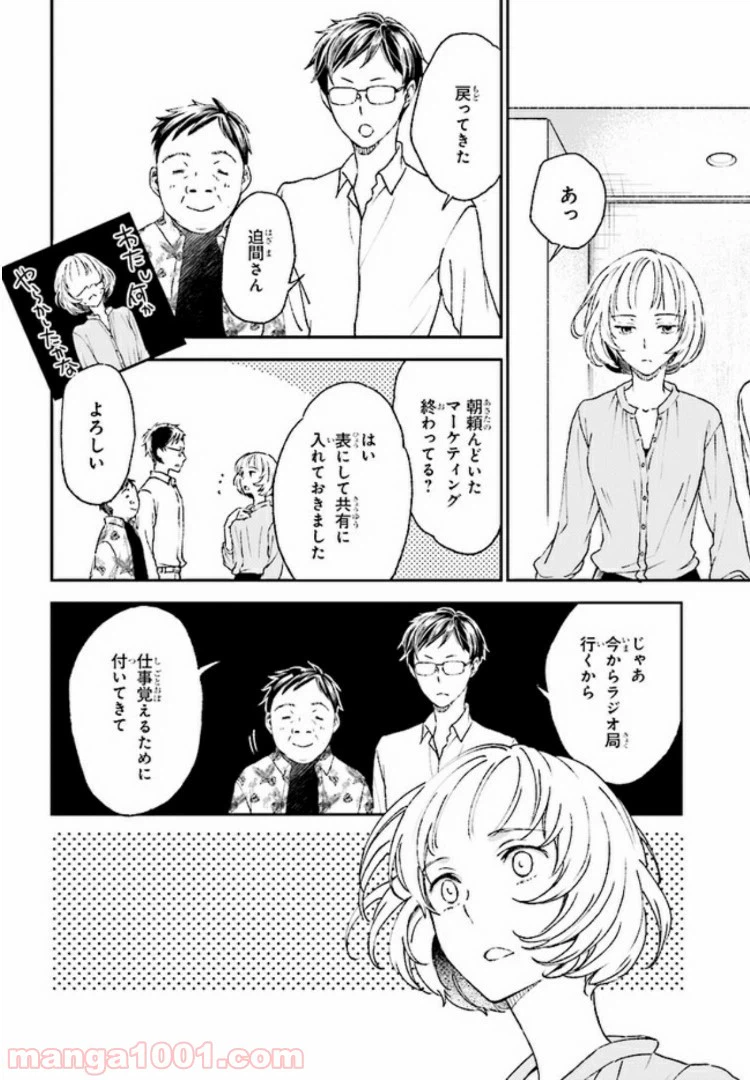ページ 10 — 第4話