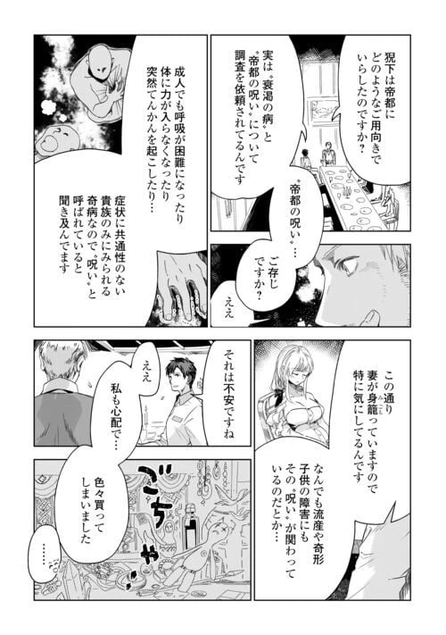 ページ 3 — 第66話